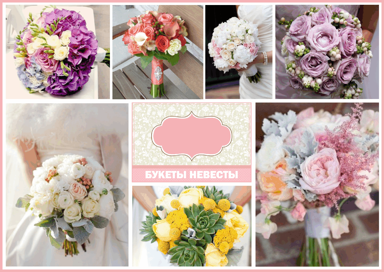 букет невесты